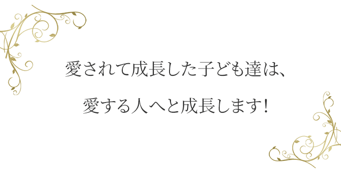 サレジアン国際学園目黒星美小学校へようこそ！